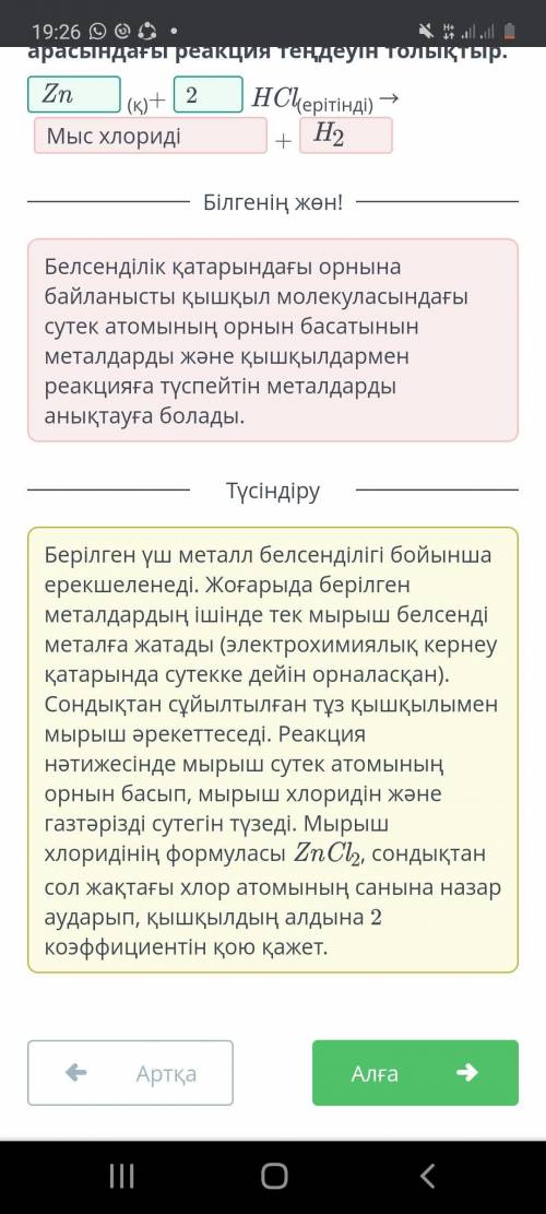 Химия Алынған тұздың түрі қышқылдың түріне байланысты. Металл мен қышқыл арасындағы реакция теңдеуін