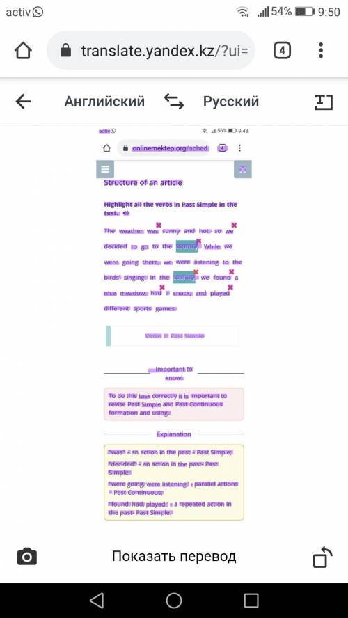 Highlight all the verbs in Past Simple in the text.​