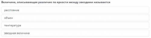 Величина, описывающая различие по яркости между звездами называется