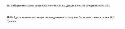 5b Найдите количество вещества Na2CiO3, его масса 18,3 грамма.​