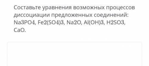 Составьте уравнения возможных процессов диссоциации предложенных соединений: Na3PO4, Fe2(SO4)3, Na2O