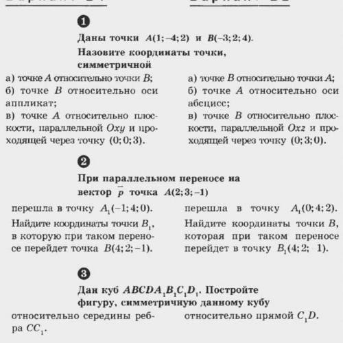 Сделать 1 задание вариант Б2