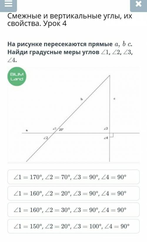 На рисунке пересекаются прямые a, b c. Найди градусные меры углов ∠1, ∠2, ∠3, ∠4.​