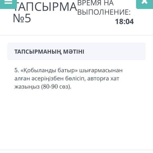 Көмектісіңдерші БЖБ беремін хат жазу керек суретке қара сосын жауабын жазып жіберіндерші керек болып