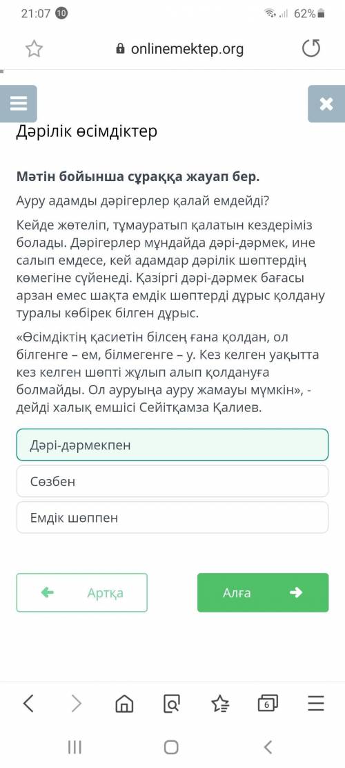 Мәтін бойынша сұраққа жауап бер. Ауру адамды дәрігерлер қалай емдейді?Кейде жөтеліп, тұмауратып қала