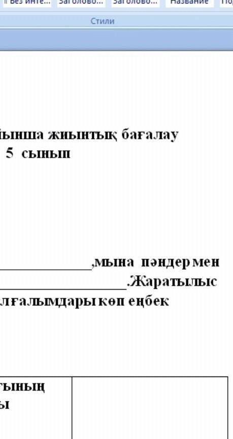 Жаратылыстану бжб 1 четверть 5класс 2020 жыл​