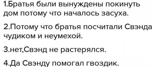 1.Почему братья были вынуждены уйти из родного дома зарабатывать на хлеб? 2.Почему братья не захотел