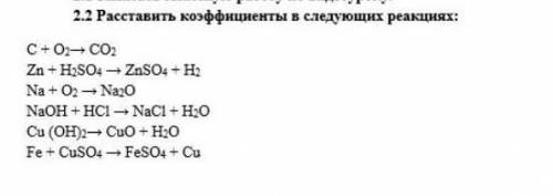 Расставьте коэффициенты в следующих реакциях. ​