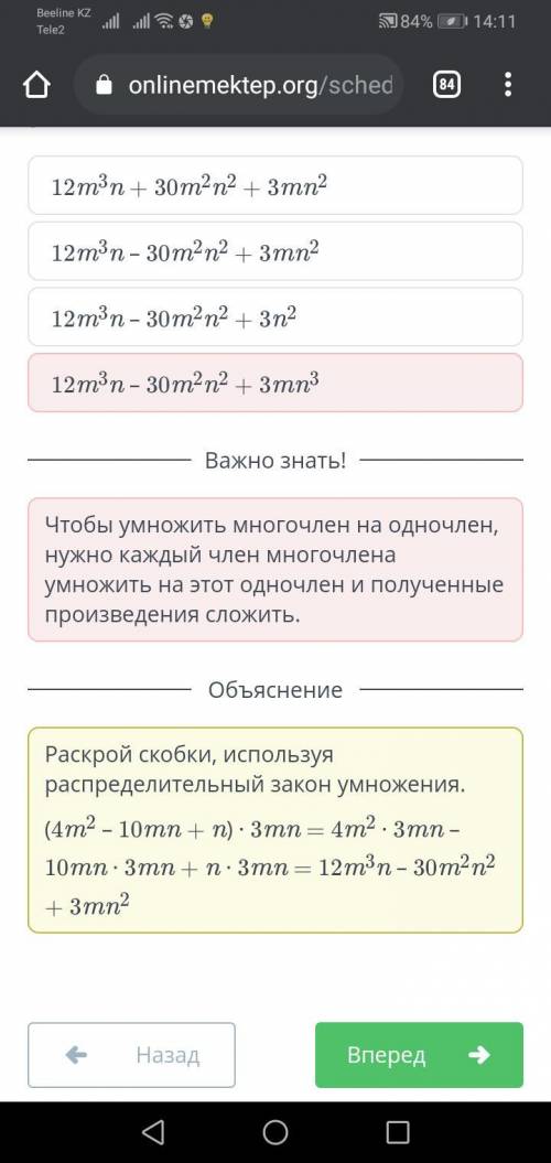 Выполни умножение: (4m2 - 10mm + n) Зmn. 12mn - 30m2n2 + 3212mn - 30m2n2 + 3mn12mn - 30m2n2 + 3mn212