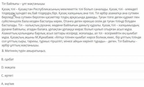 ТЕКСТ ЗАДАНИЯ сор по казахскому