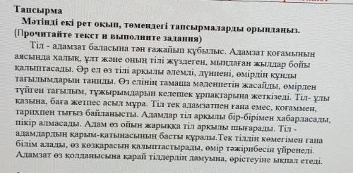 Мәтіннен 2-3 сын есімді тауып, сын есімнің шырай түрін жасаңыз.( Выпишите на текста 2-3 имена прилаг