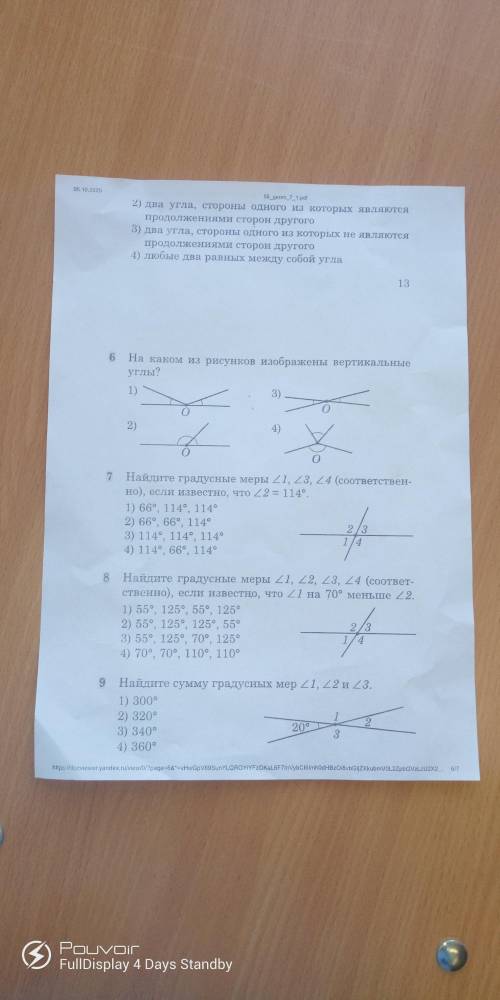 9 Найдите сумму градусных мер 21, 22 и Заранее