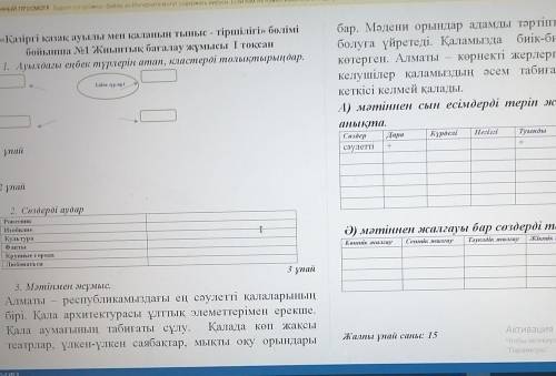 Мәтіннен жалғаушы бар сөздері теріп жаз3-тапсырма