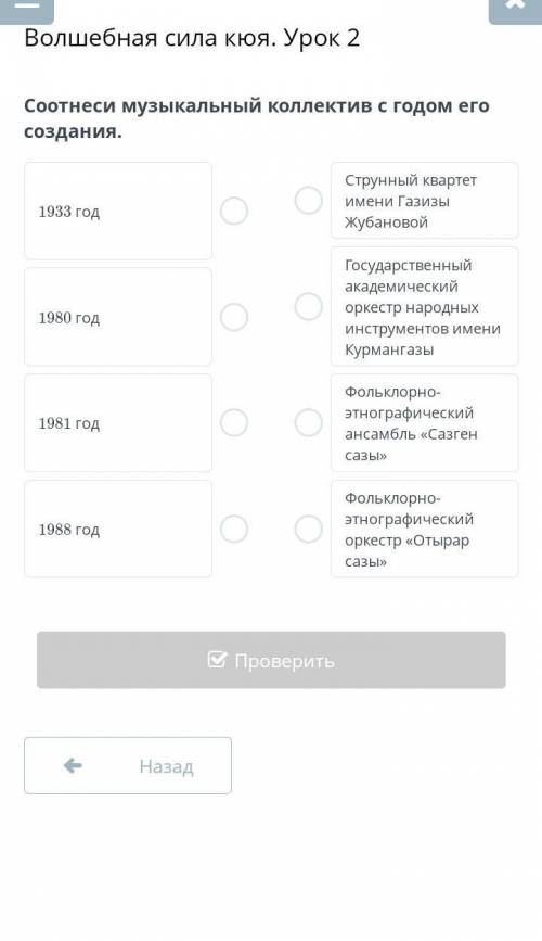 Cоотнеси музыкальный коллектив с годом его создания.​