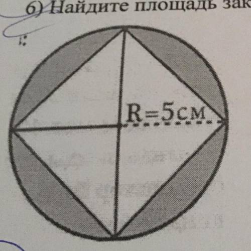 6) Надите площади, закрашенной части фигуры.