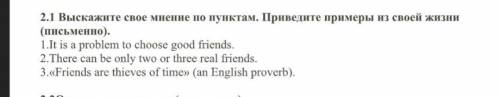 Выскажите свое мнение по пунктам. Приведите примеры из своей жизни.