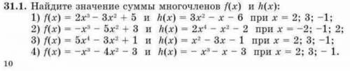 Я не понял тут просто данные числа за место иксов надо поставить, или в чем то подвох и при возможно