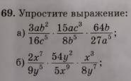 Упростить выражение.Написать письменно желательно и чтобы было написано нормально