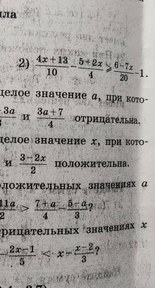 Решите неравенство:номер 3.1, 3.2, 3.3 под цифрой 2 все. ​