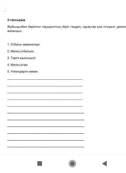 Жұбынызбен бірілген тақырыптың бірін таңдап , сұрақтар қоя ,отырып диалог жазыңыз ​