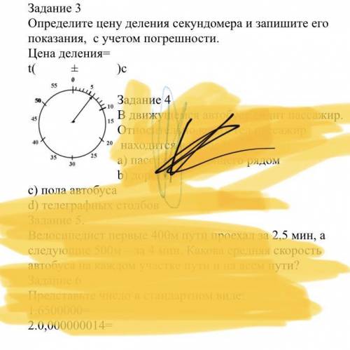 Определите цену деления секундомера и запишите его показания, с учетом погрешности. Цена деления= t