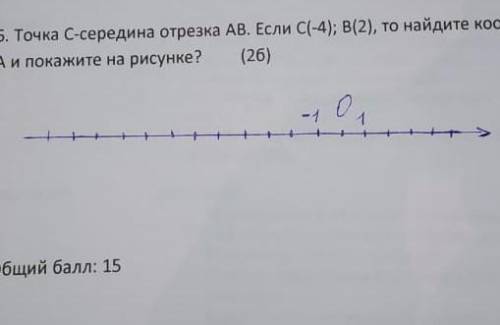 точка C середина середина отрезка A B С(-4) , B(2) то найдите координатную точку А и покажите на рис