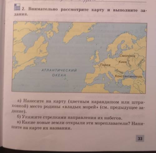 2. Внимательно рассмотрите катру и выполните задания.Вторая картинка это предыдущее задание.