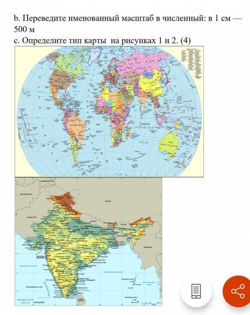 Переведите именованный масштаб в численный: в 1 см — 500 м c: Определите тип карты на рисунках 1 и 2