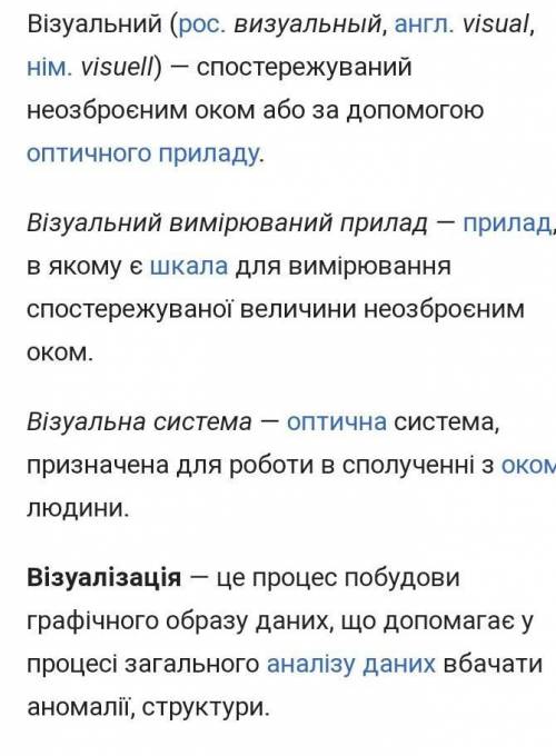 Що таке візуалізація? Чим пояснюється її популярність?​