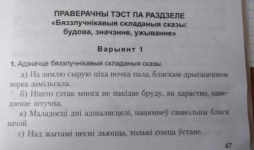 Тест по бессоюзных сложных предложений