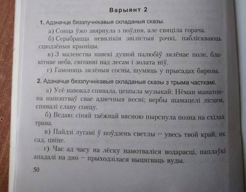 Тест по бессоюзным сложн. предл. 2 вариант