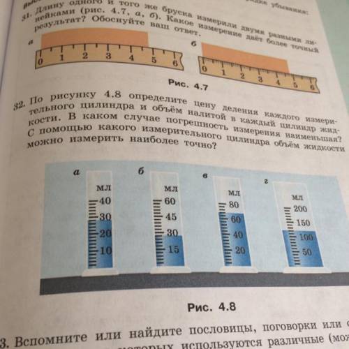 решить упражнение 32 по рисунку!