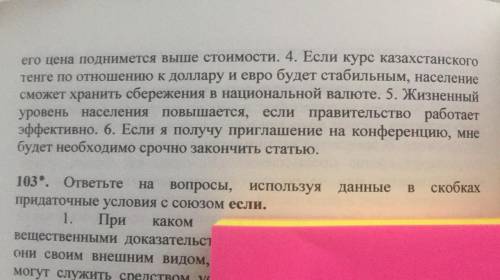 Упр 102 кто сможет заранее