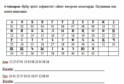 задание по казахски 5 класс