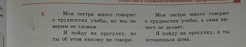 Русский 9 класс написать подробно! ОПРЕДЕЛИТЕ СМЫСЛОВОЕ РАЗЛИЧИЕ МЕЖДУ ЧАСТЯМИ СЛОЖНОСОЧИНЕННЫХ ПРЕД