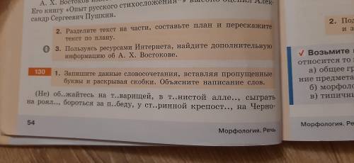 Запишите словосочетания по образцу вставляя пропущенные буквы выделите окончание