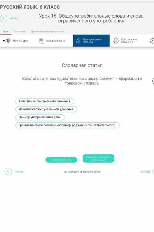 Хелп Восстановите последовательность расположения информации в толковом словаре.​