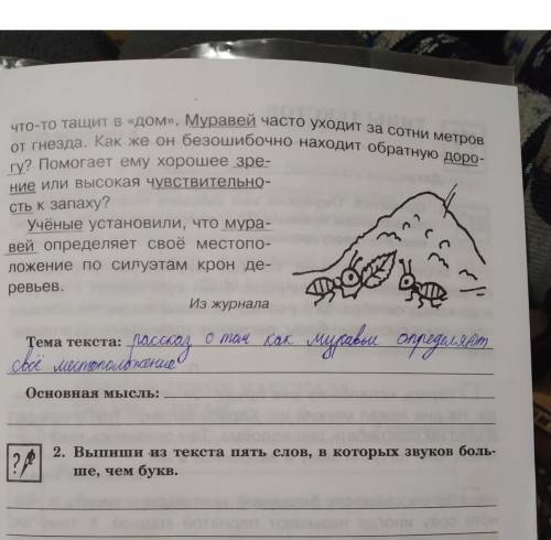 класс. Полный текст: Кто не знает муравьёв? Все встречали в лесу их большие дома. Муравей постоянн