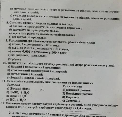 с 6, 8 и Оберіть твердження, яке характеризує процес розчинення сульфатної кислоти у воді:а) не супр