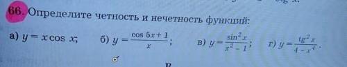 определить четность и не не четность функций ​