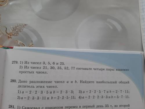 задание 278 3 столбик и задание 279