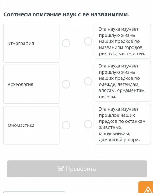 Соотнеси описание наук с ее названиями.