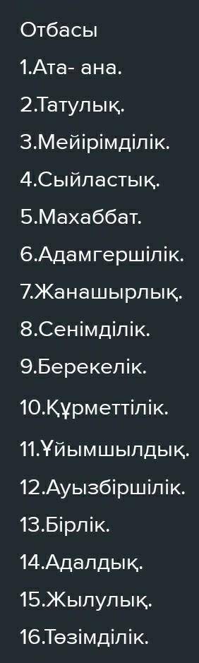 Составьте диалог на казахском из этих слов​