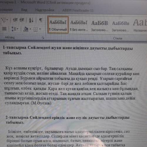 Сөйлемдегі жуан және жіңішке дауысты дыбыстарды табыңыз 1-тапсырмасы очень нужно