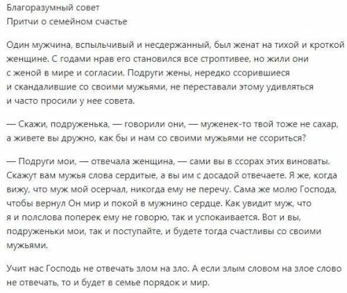 Основная мысль притча. Главная мысль притчи два совета. Притча два богатыря основная мысль притчи. Мысль на сердце притча.