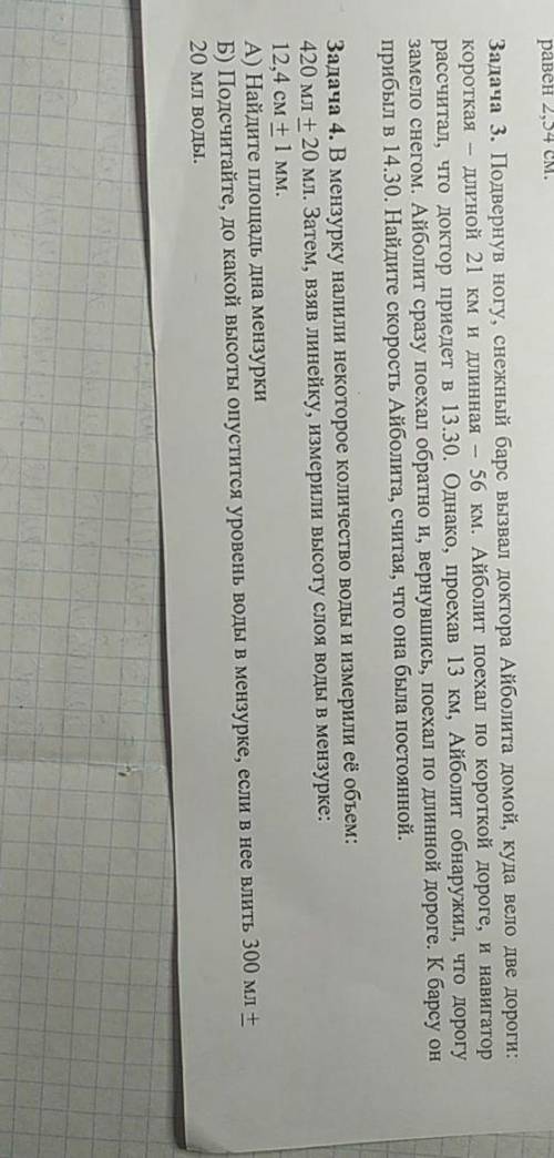 В мензурку налили некоторое количество воды и измерили ее объем:420 мл +- 20 мл.Затем,взяв линейку ,