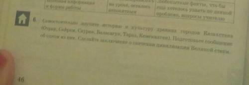 самостаятельно изучите историю и културу древних городов казахстана(Отрар,Сайрам,Сауран,Тараз,Баласа