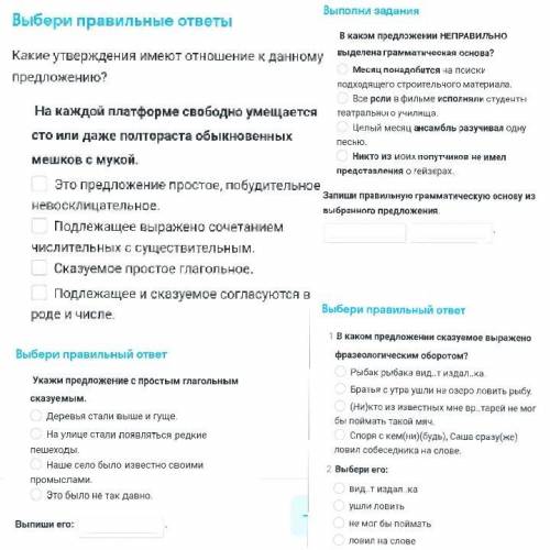 задание:какие утверждение имеют отношение к данному предложению? 2 задание : Укажите предложение с п