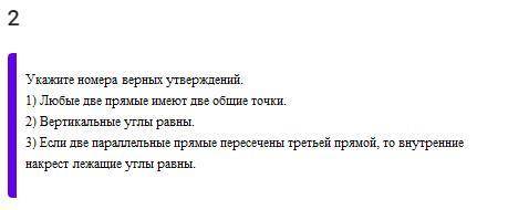 Вопросы по теории планиметрии. Укажите номер задания и правильные ответы. Верных ответов может быть