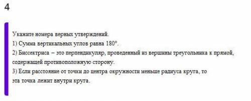 Вопросы по теории планиметрии. Укажите номер задания и правильные ответы. Верных ответов может быть